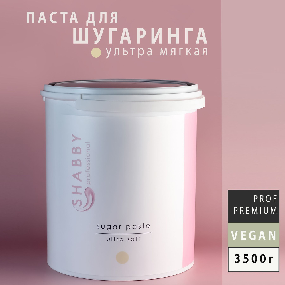 SHABBY PRO Сахарная паста для шугаринга, депиляции, эпиляции, удаления волос супер МЯГКАЯ (ШЕББИ ПРО #1