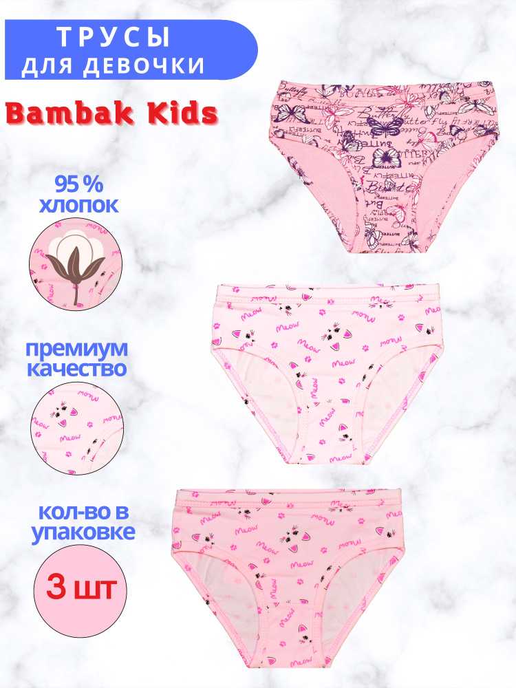 Комплект трусов Bambak Kids, 3 шт #1