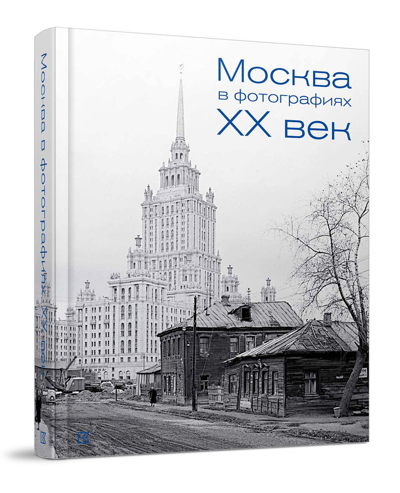 Москва в фотографиях. XX век #1