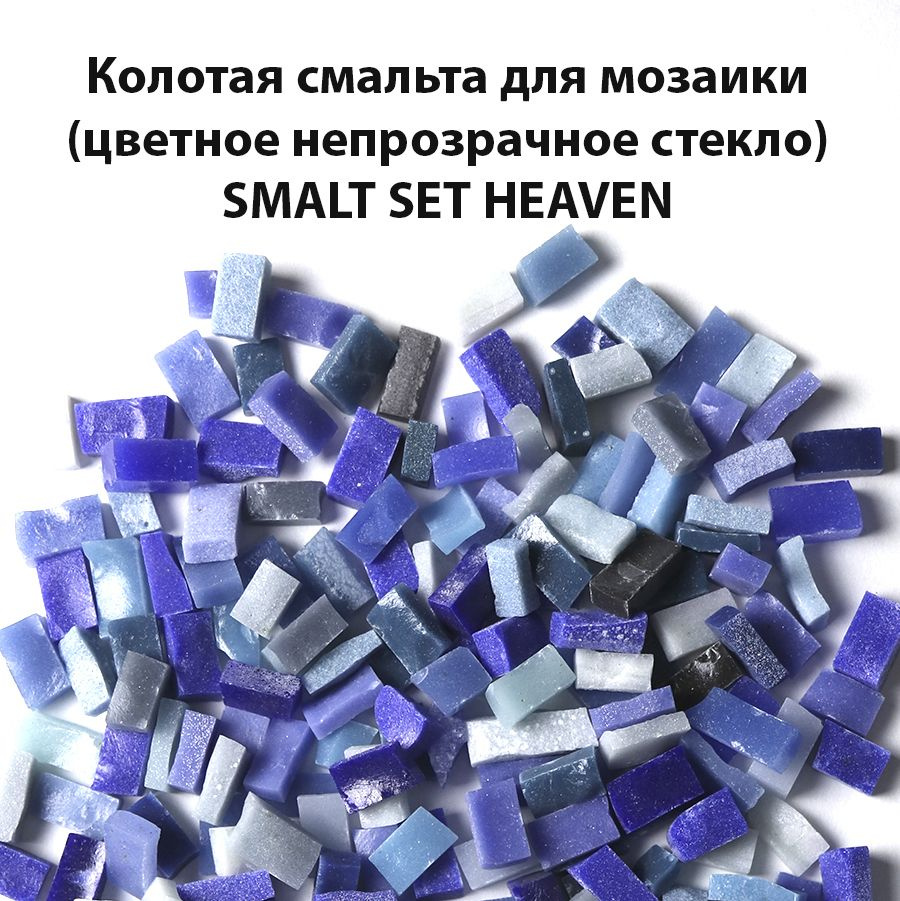 Смальта для мозаики цветная колотая SM-Set-Heaven #1