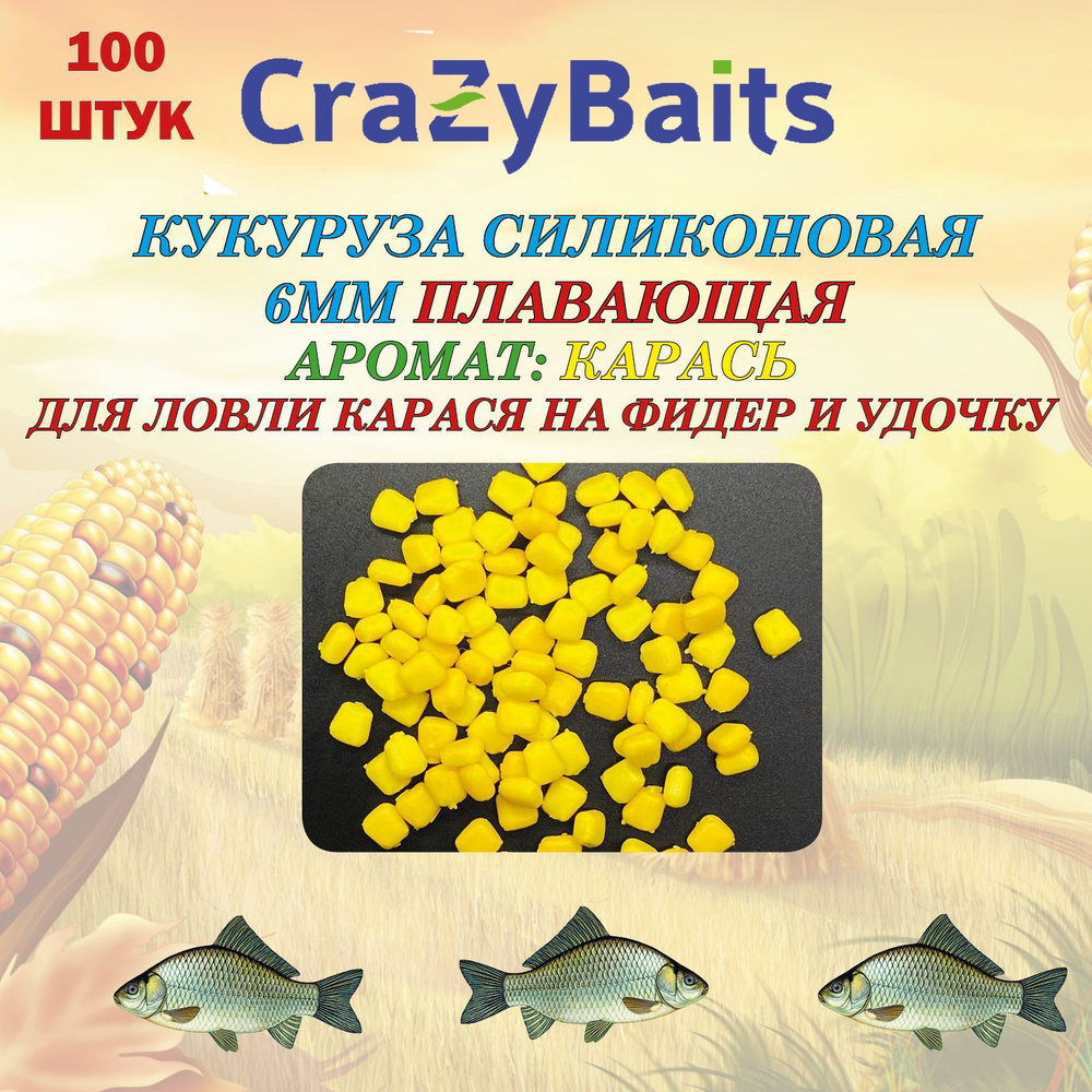 CrazyBaits Мягкая приманка для рыбалки, 6 мм #1