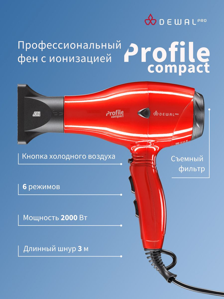 Фен DEWAL PROFILE COMPACT (красный) 2000Вт #1