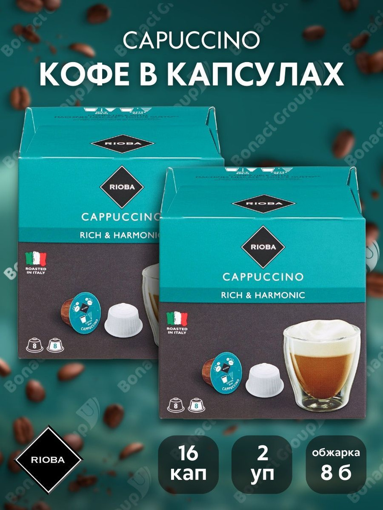 RIOBA Кофе в капсулах Dolce Gusto Capuccino 2 шт #1