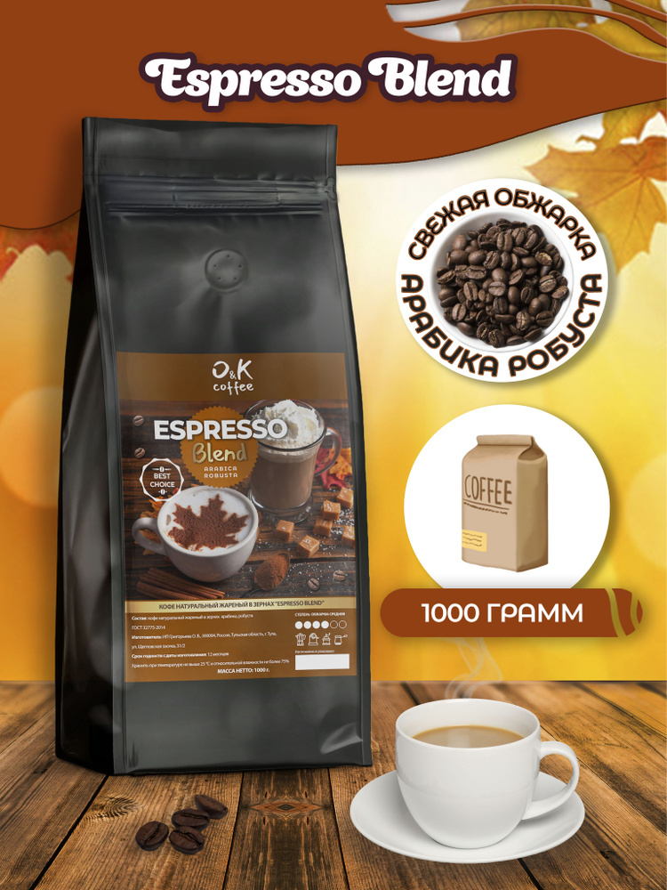 Кофе в зернах Espresso Blend арабика робуста 1 кг #1