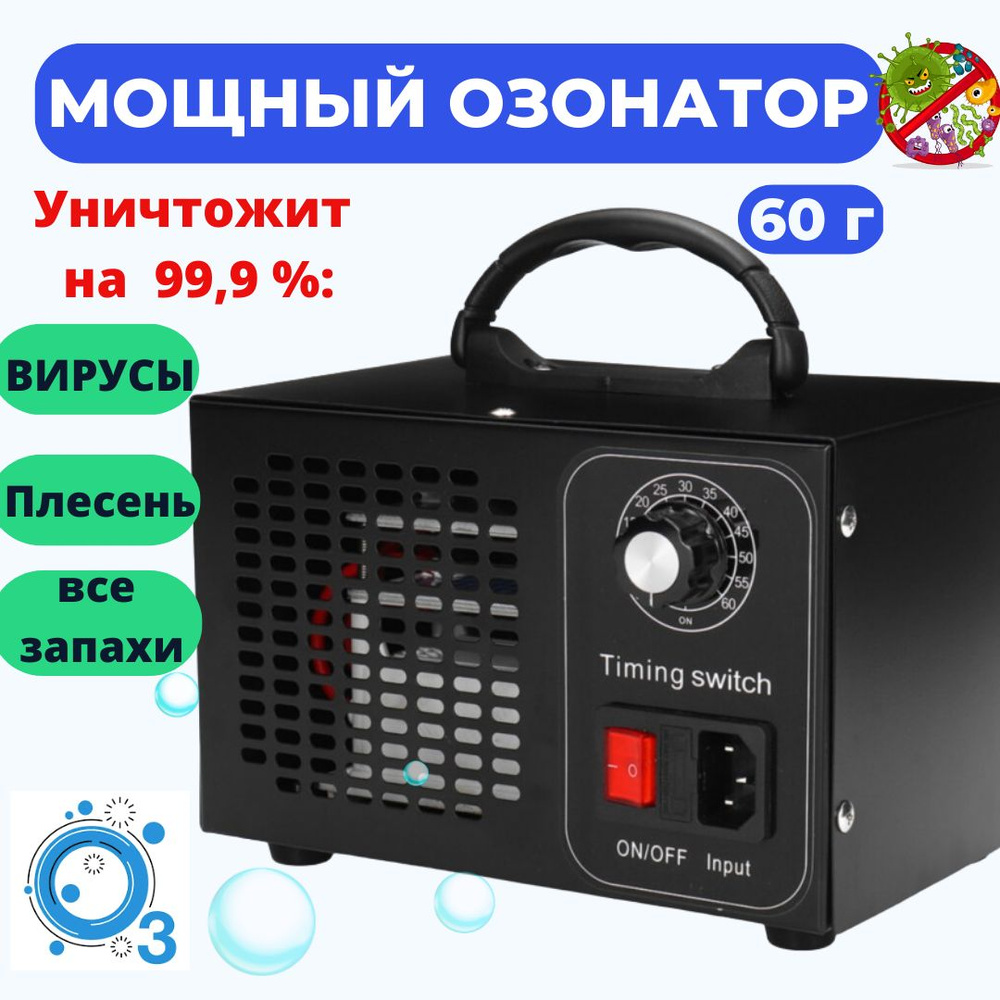 OZONATORTOP Озонатор Turbo60 #1