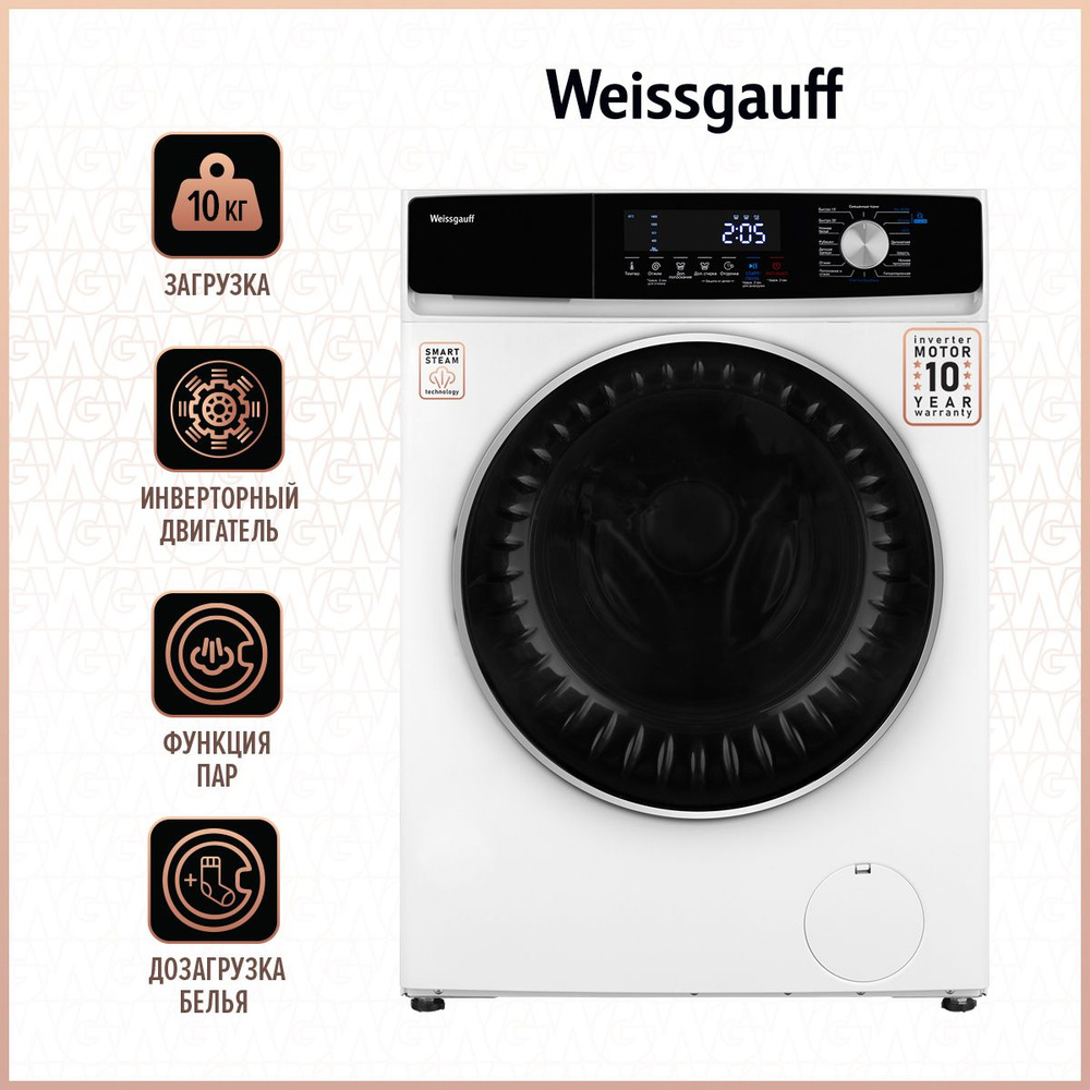 стиральная машина с инвертором и паром weissgauff wm 5649 dc inverter steam silver отзывы фото 46