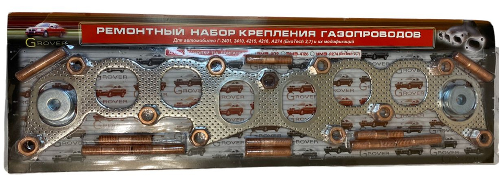 Ремкомплект впускного коллектора Газель Next А274 Evotech 2.7 ...