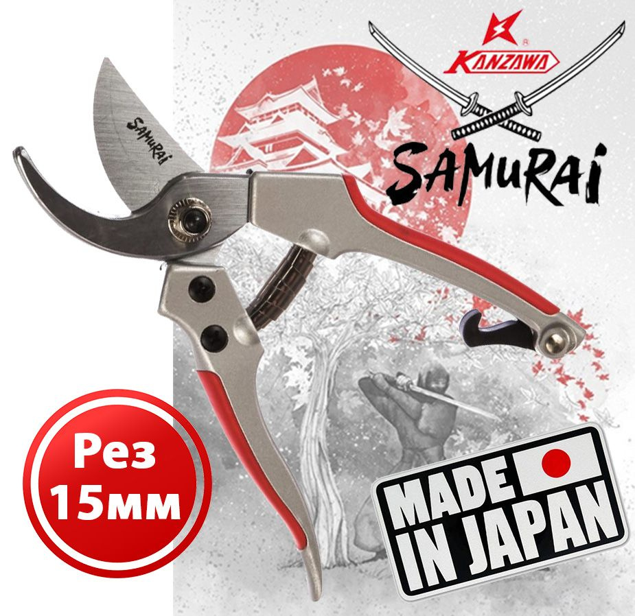 Японский секатор SAMURAI IPS-50A силовой для обрезки веток, рез 15мм, длина секатор 180мм, длина лезвия #1
