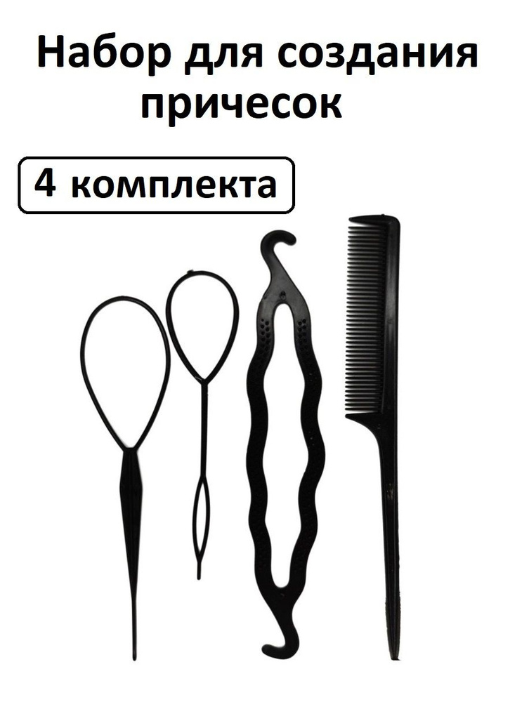 Набор аксессуаров для создания причесок, 4 комплекта #1