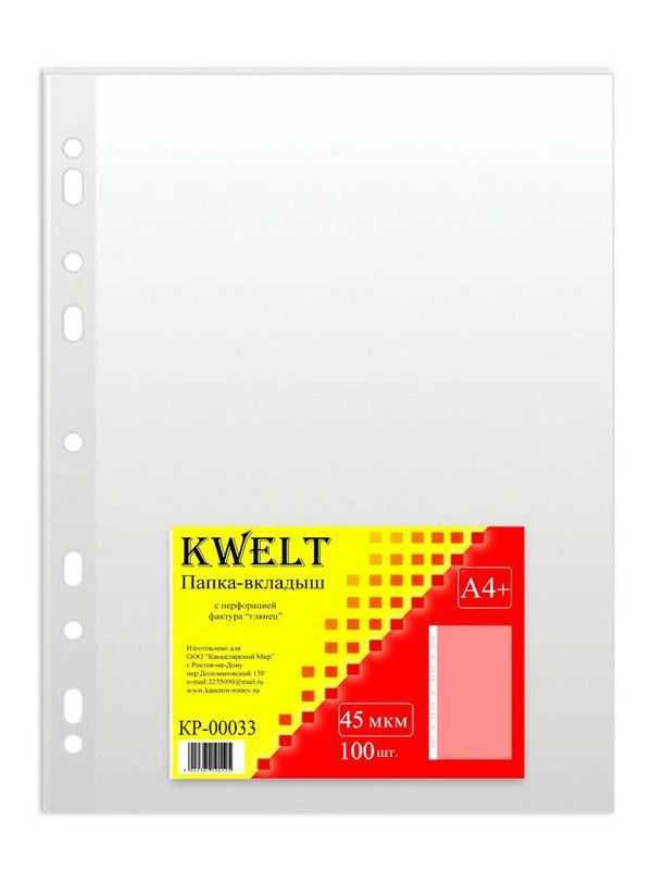 Файлы-вкладыши KWELT А4, с перфорацией, глянцевые, прозрачные, толщина 45 мкм, 100 шт  #1