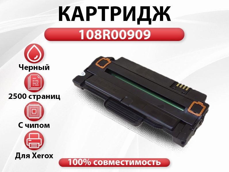 Картридж RC 108R00909 для Xerox Phaser 3140/3155/3160  (2500 стр.) #1