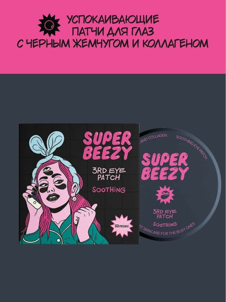 SUPER BEEZY Гидрогелевые патчи для питания и смягчения 60 шт, гель для ухода за кожей  #1