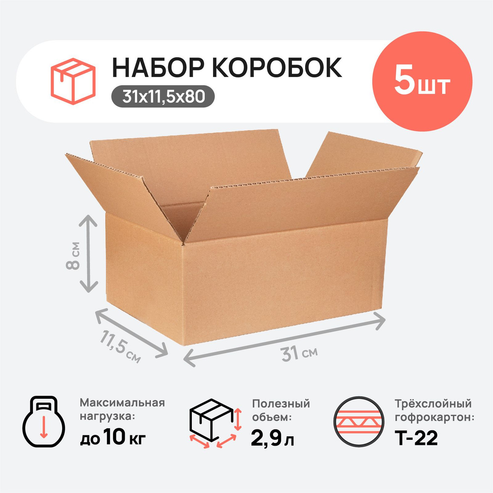 Коробки для переезда картонные большие, коробка для хранения вещей, 5 шт., 31х11,5х8 см.  #1