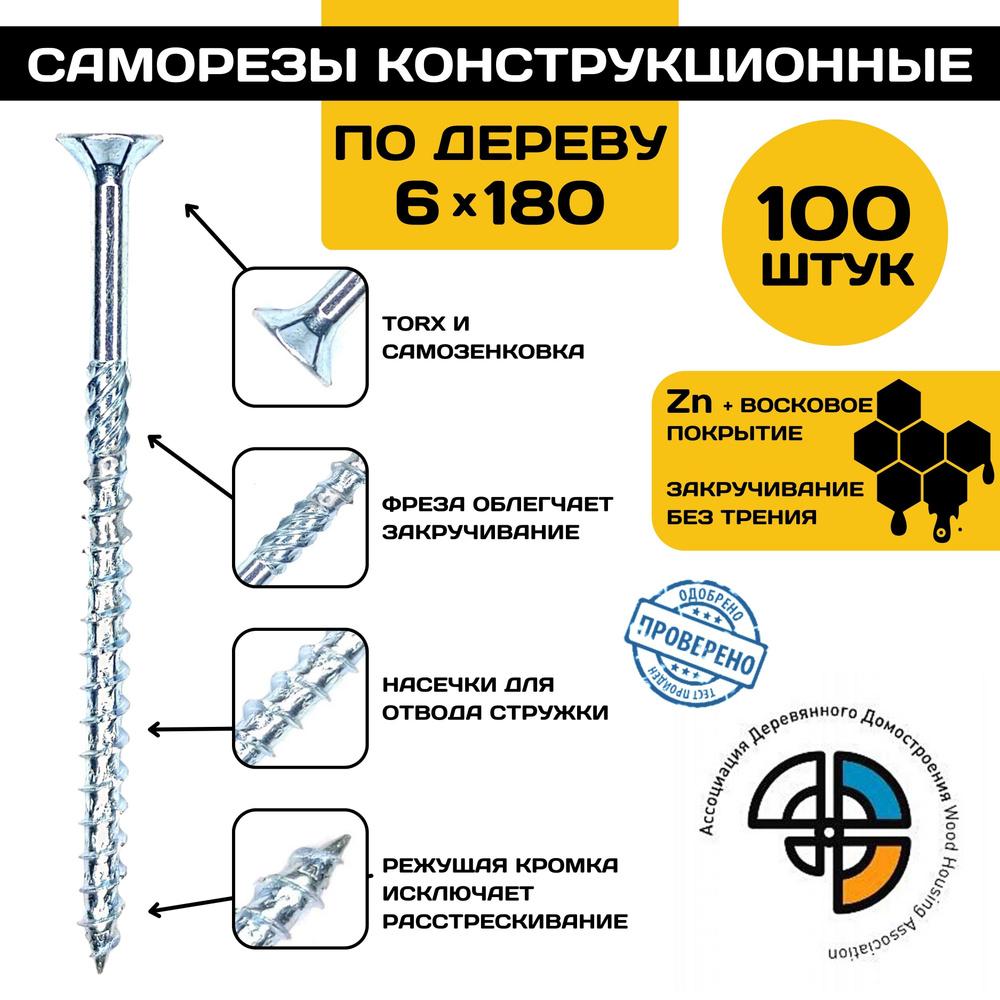 HIMTEX Саморез 6 x 180 мм 100 шт. #1