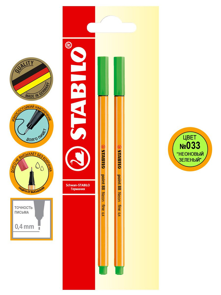 Ручка капиллярная линер STABILO point 88/033 неоновая зеленая 0,4мм, фломастер для скетчинга, 2шт  #1