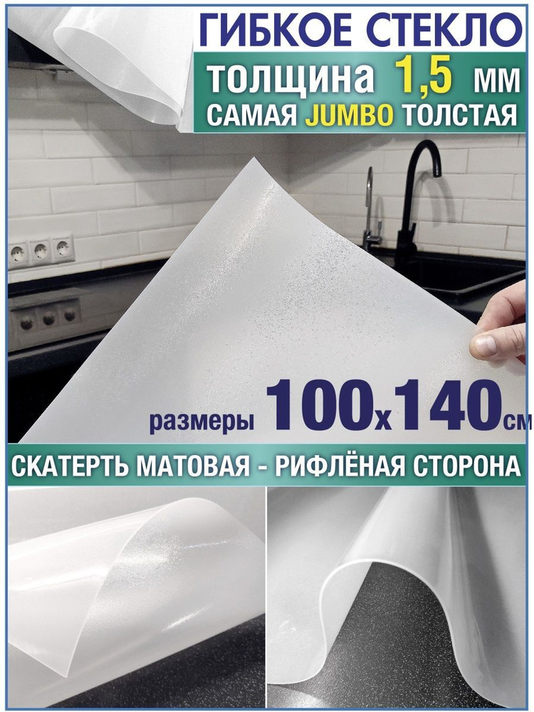 Скатерть на стол водоотталкивающая гибкая 100х140 #1