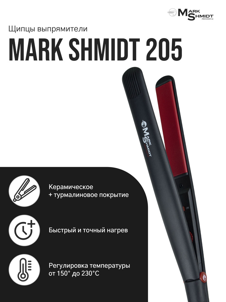Mark Shmidt Professional / Щипцы-Выпрямители для волос профессиональные 230гр / утюжок 205 / стайлер #1