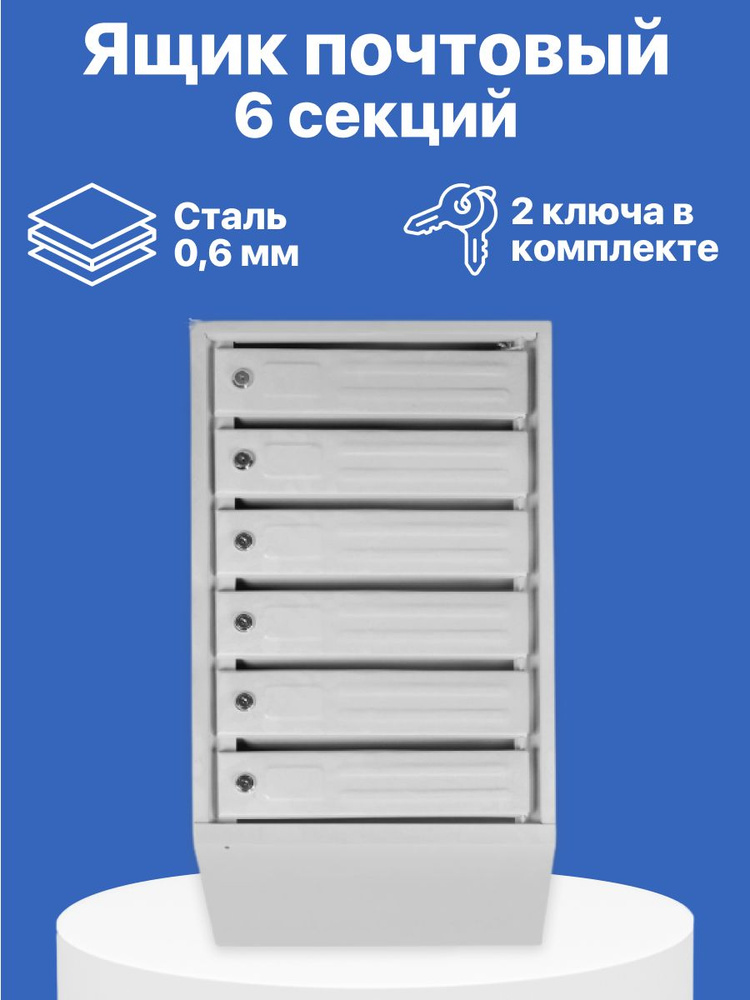 GKH-MARKET Почтовый ящик 6 секц. 710 мм x 120 мм, серый #1