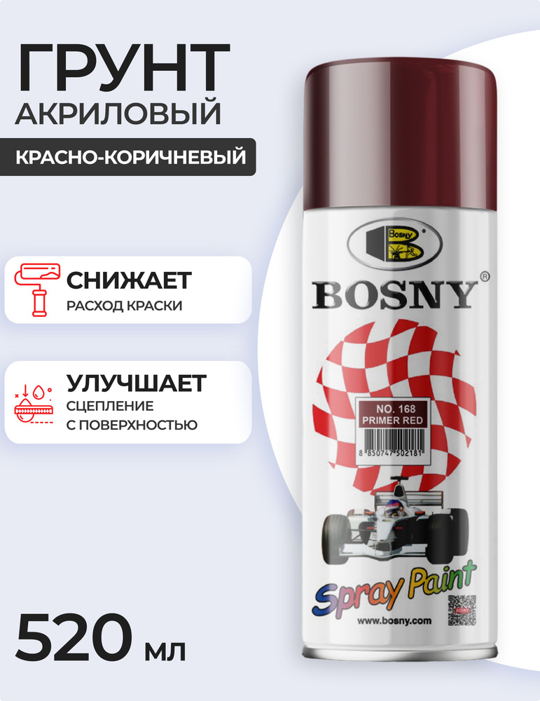 Аэрозольный грунт в баллончике Bosny №168 акриловый универсальный, цвет красно-коричневый (BOSNY NO. #1