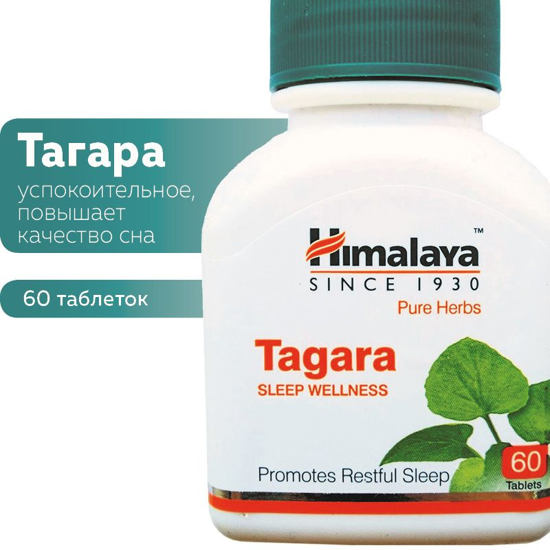 Тагара Гималая (Tagara Himalaya Herbals), успокоительное, против стресса  #1