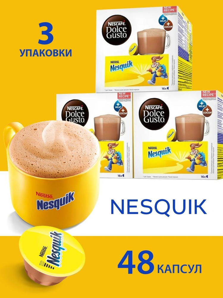 Nescafe Dolce Gusto Какао-напиток в капсулах Nesquik 48 шт, 3 уп по 16 капсул  #1