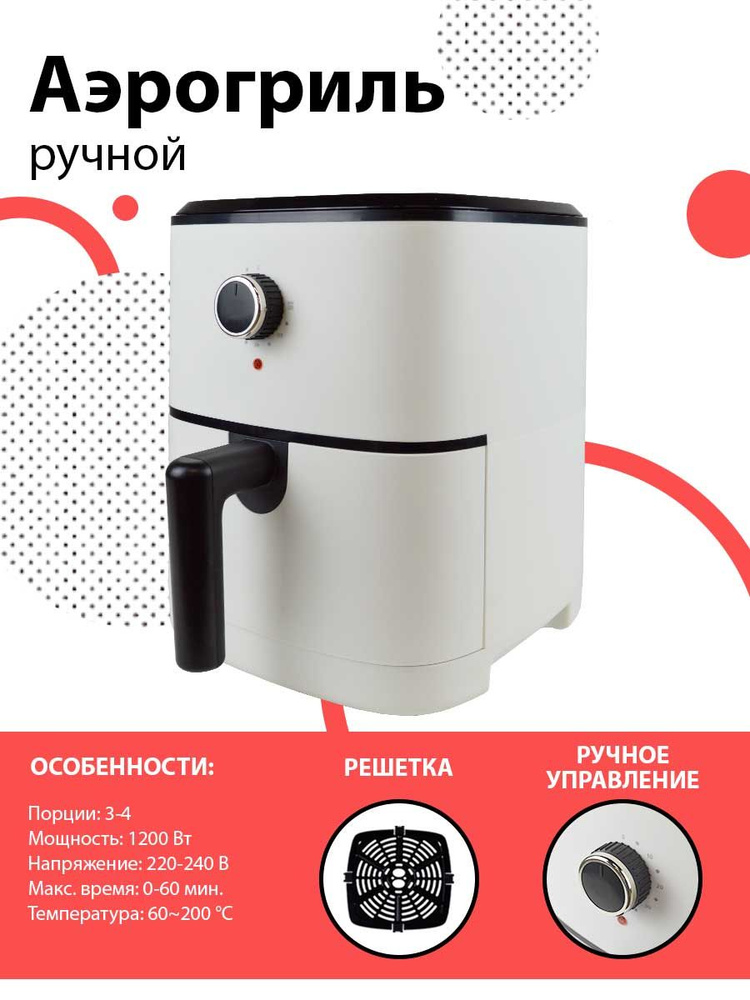 Аэрогриль HB-306-1WH/Фритюрница #1