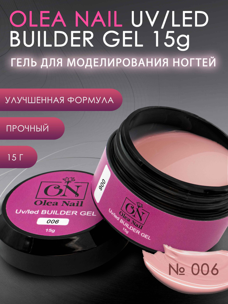 Гель для моделирования ногтей Builder gel 15г арт006 #1