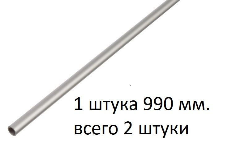 Труба алюминиевая круглая 16х1х990 мм. 2 штуки сплав АД31Т1, трубка 16х1 диаметр 16 мм. стенка 1 мм. #1