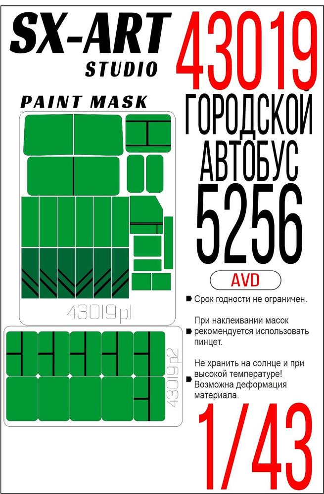 SX-Art Окрасочная маска для Городской автобус 5256 (AVD), 1/43 #1