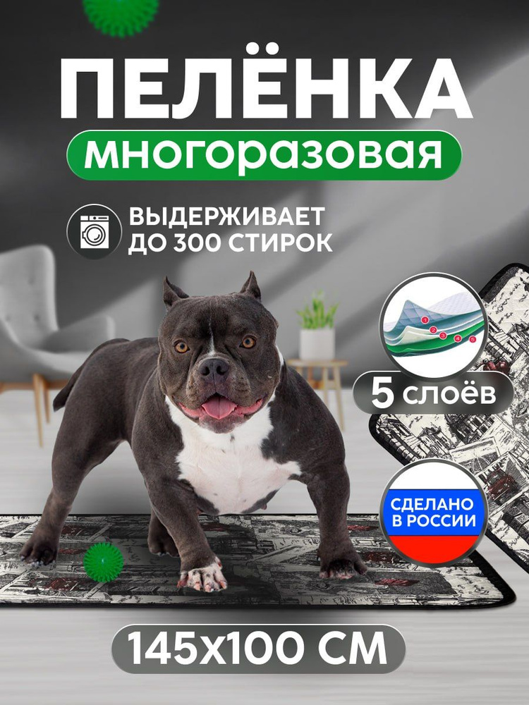 Пеленка (коврик, подстилка) многоразовая 145х100 см 5-тислойная Clean dogs , впитывающая (непромокаемая) #1