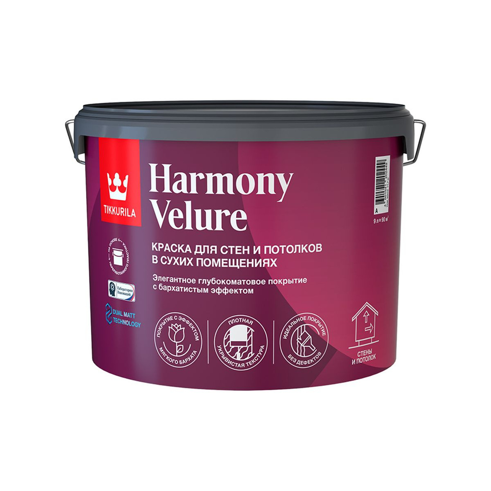 Тиккурила Гармония Велюр / Краска интерьерная Tikkurila Harmony Velure, глубокоматовая, для стен и потолков, #1