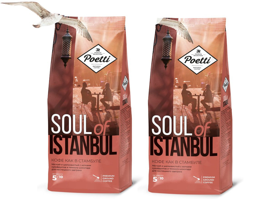 Кофе молотый Poetti (ex-PAULIG) Soul of Istanbul с нотками сухофруктов и тёмного шоколада, натуральный, #1