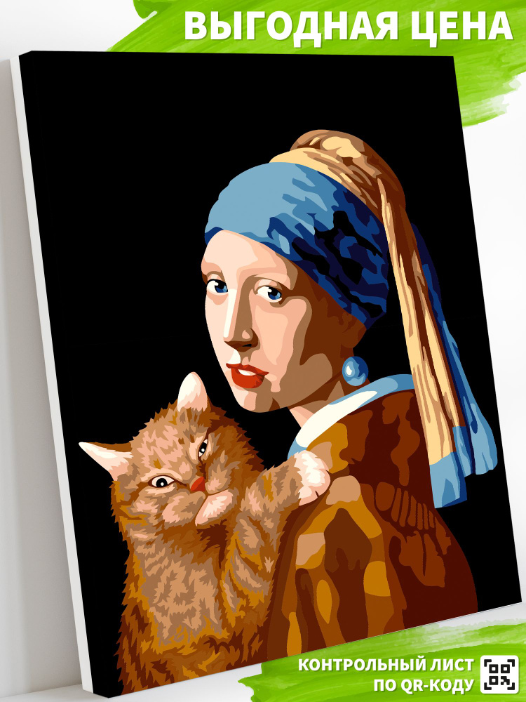 Картина по номерам на холсте с подрамником 40х50 "Девушка с котом" / картина по номерам на подрамнике #1
