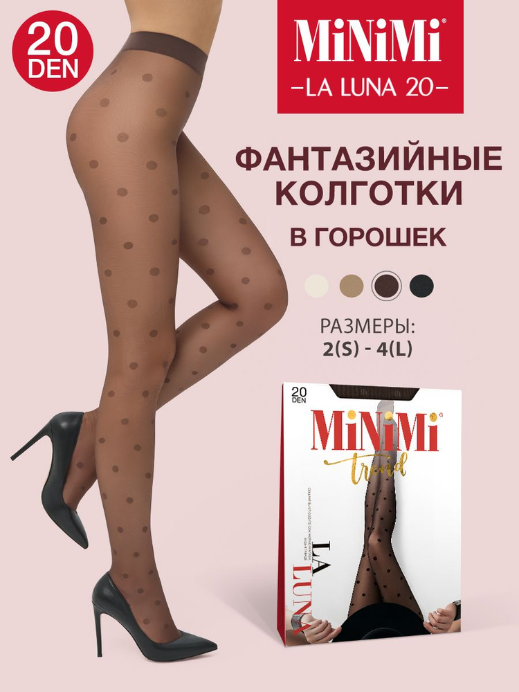 Колготки Minimi, 20 ден, 1 шт #1