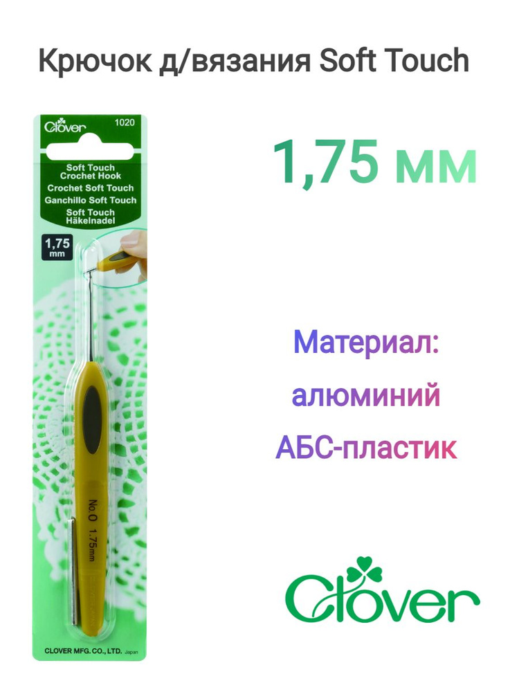 Крючок Сlover ( Кловер ) 1,75 #1