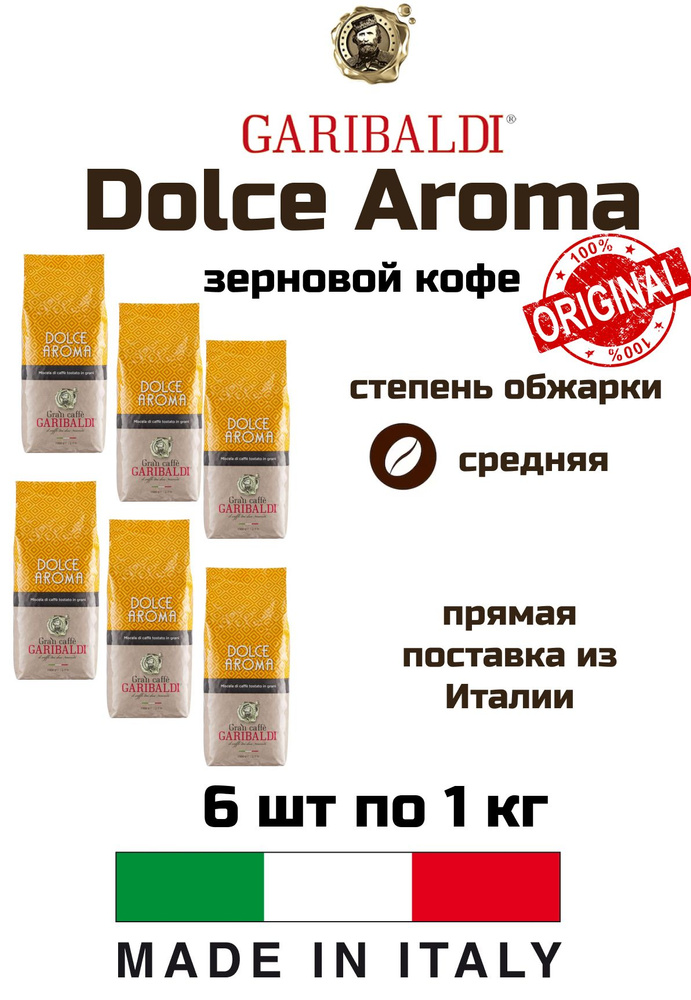 Кофе в зернах Dolce Aroma по 1 кг, 6 уп #1