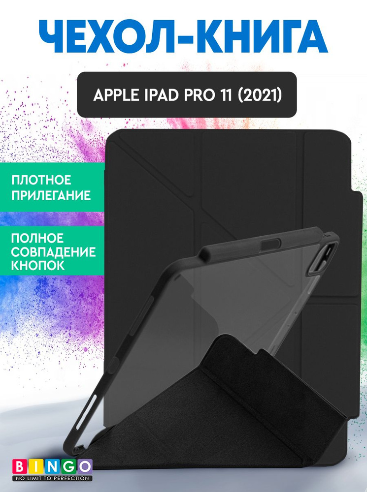 Чехол-книга Bingo Tablet Fold для Apple iPad Pro 11 (2021) Графит #1