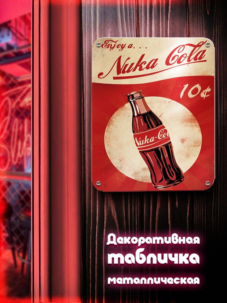 Табличка металлическая вертикальная 24*30 игра Fallout (Постер, Enjoy a Nuka Cola) - 7004  #1