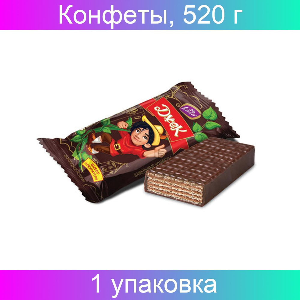 Конфеты шоколадные ДЖЕК "Шоколадные истории" со вкусом какао, 520 грамм ...