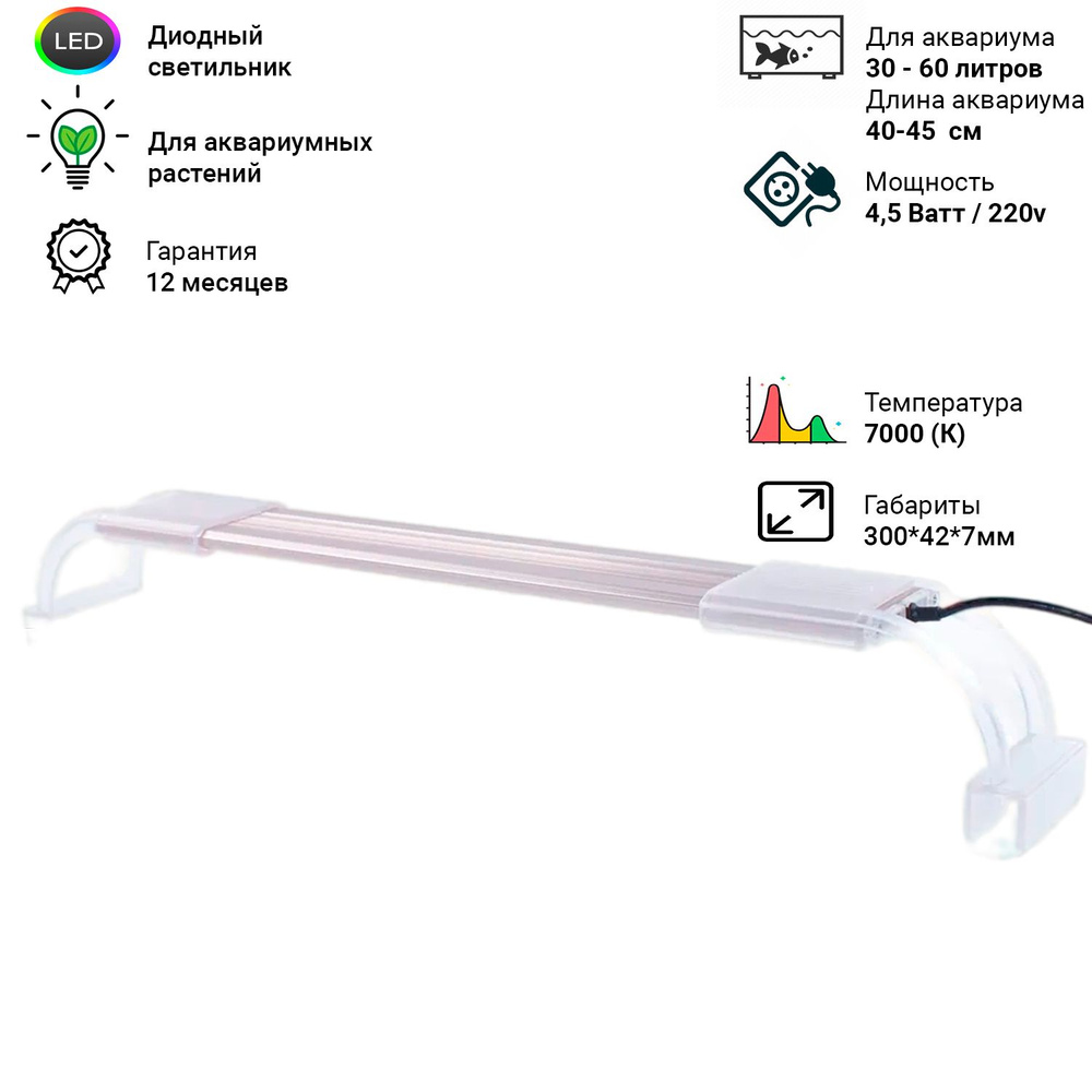 Диодный светильник для аквариума и растений Sunsun ADP-300J 300 мм. (для акв. длиной 40-45 см. 4.5 Вт) #1