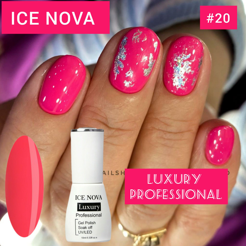 020 ICE NOVA LUXURY гель-лак для ногтей 10мл #1