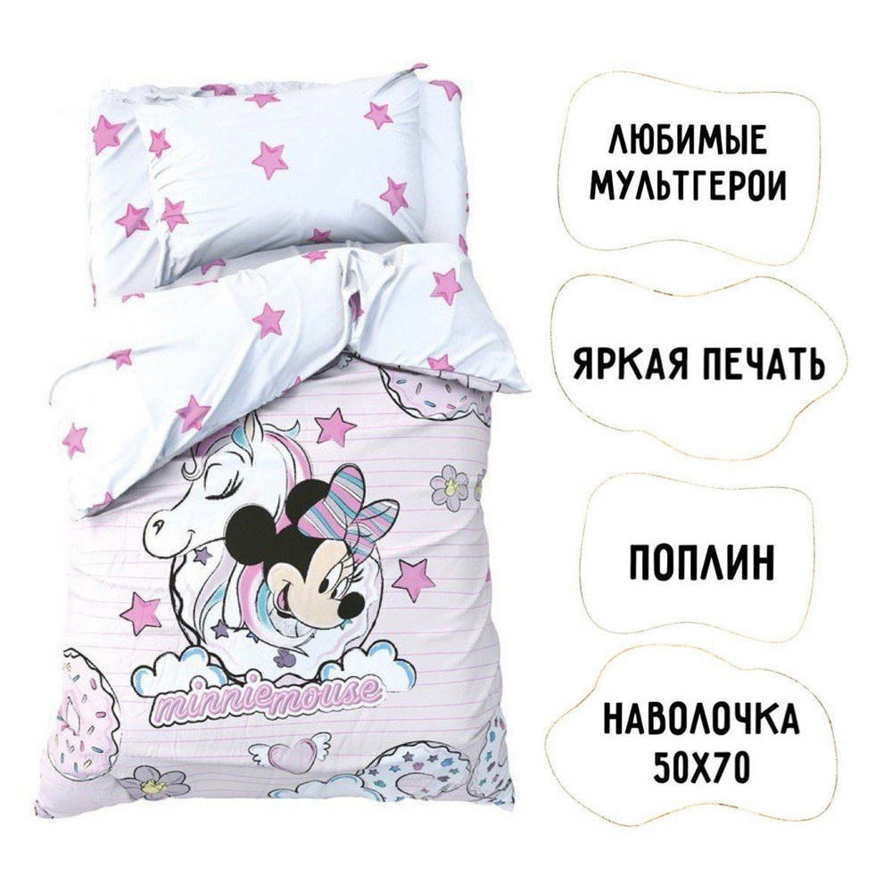 Disney Детский комплект постельного белья Поплин, 1,5 спальный  #1