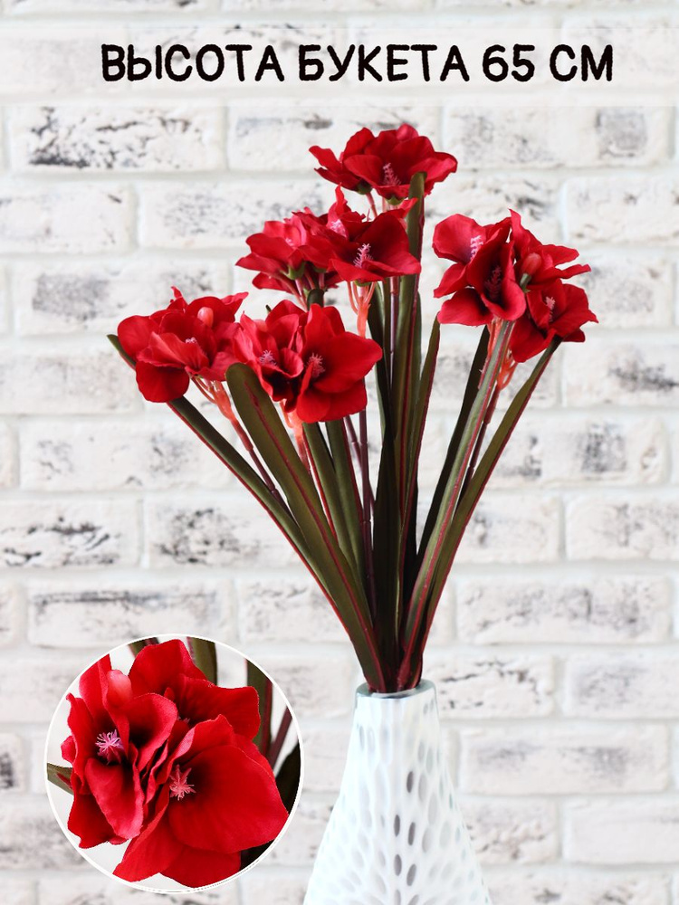 Искусственный цветок для декора дома 65 см / Букет цветов  #1