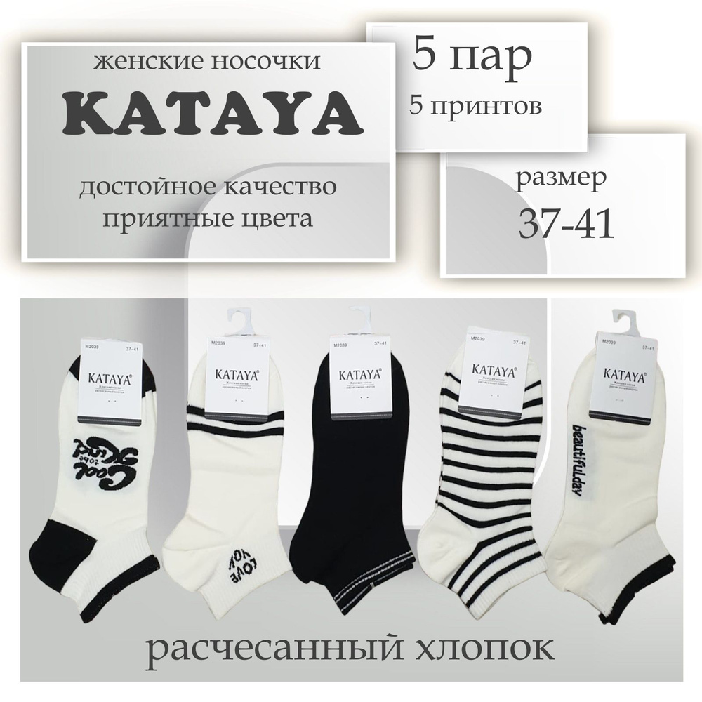 Носки KATAYA Boutique. Итальянская мода (журнал), 5 пар #1