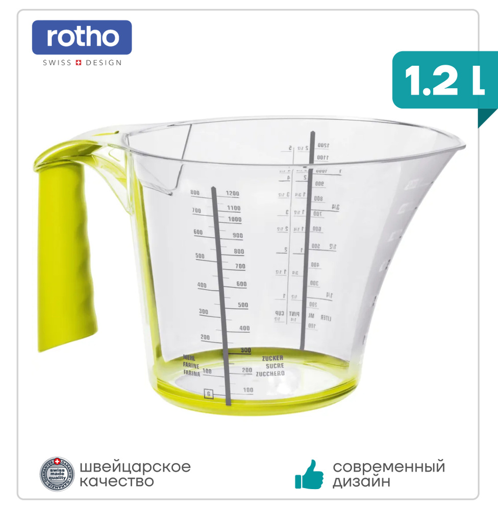 Мерный стакан Rotho LOFT емкость измерительная 1,2л. прозрачная/лайм  #1