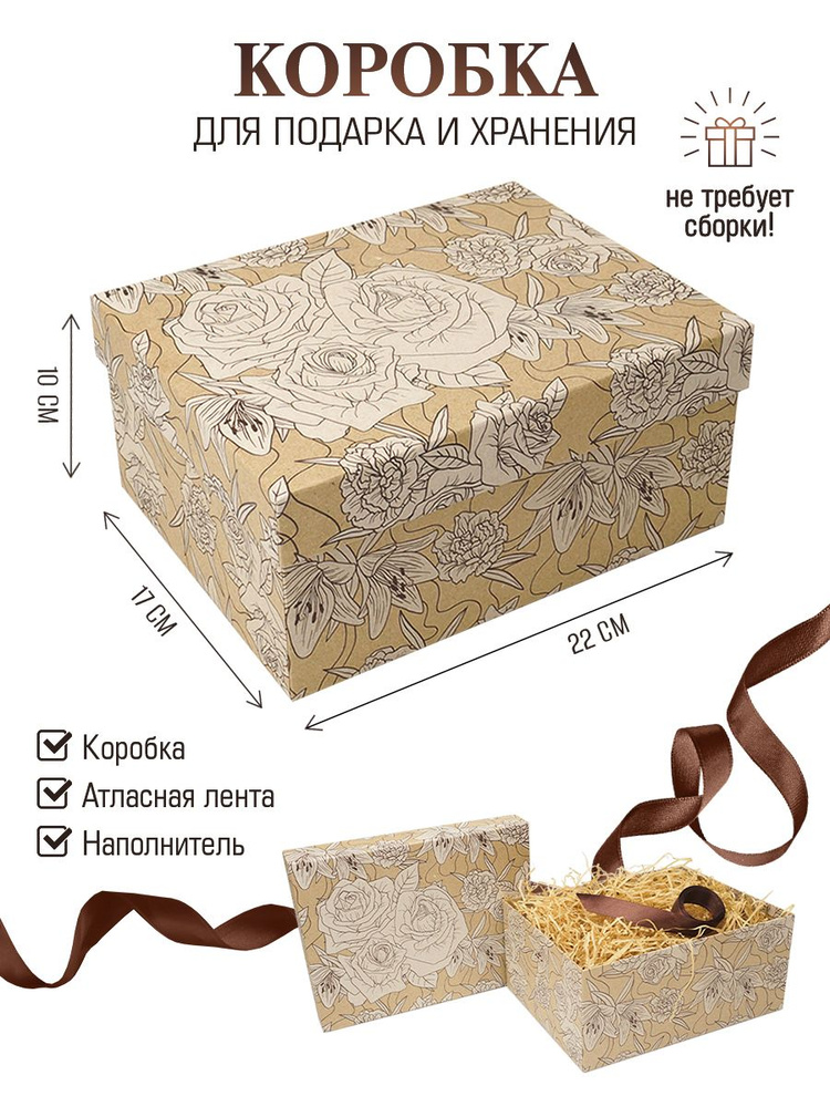 Подарочная коробка 22х17х10см, крафт коробка с наполнителем и атласной лентой, упаковка для подарка  #1