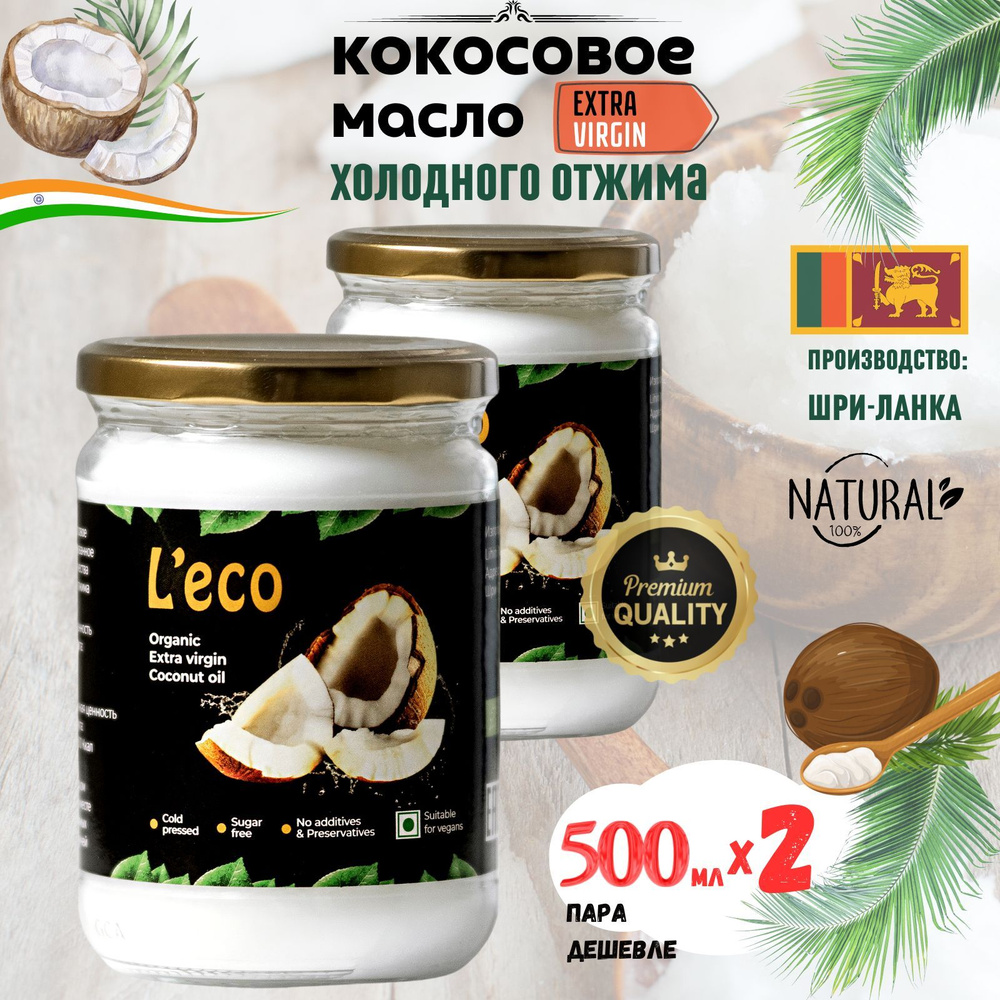 VIO Food Масло кокосовое Extra virgin Нерафинированное 1000мл. 2шт.  #1