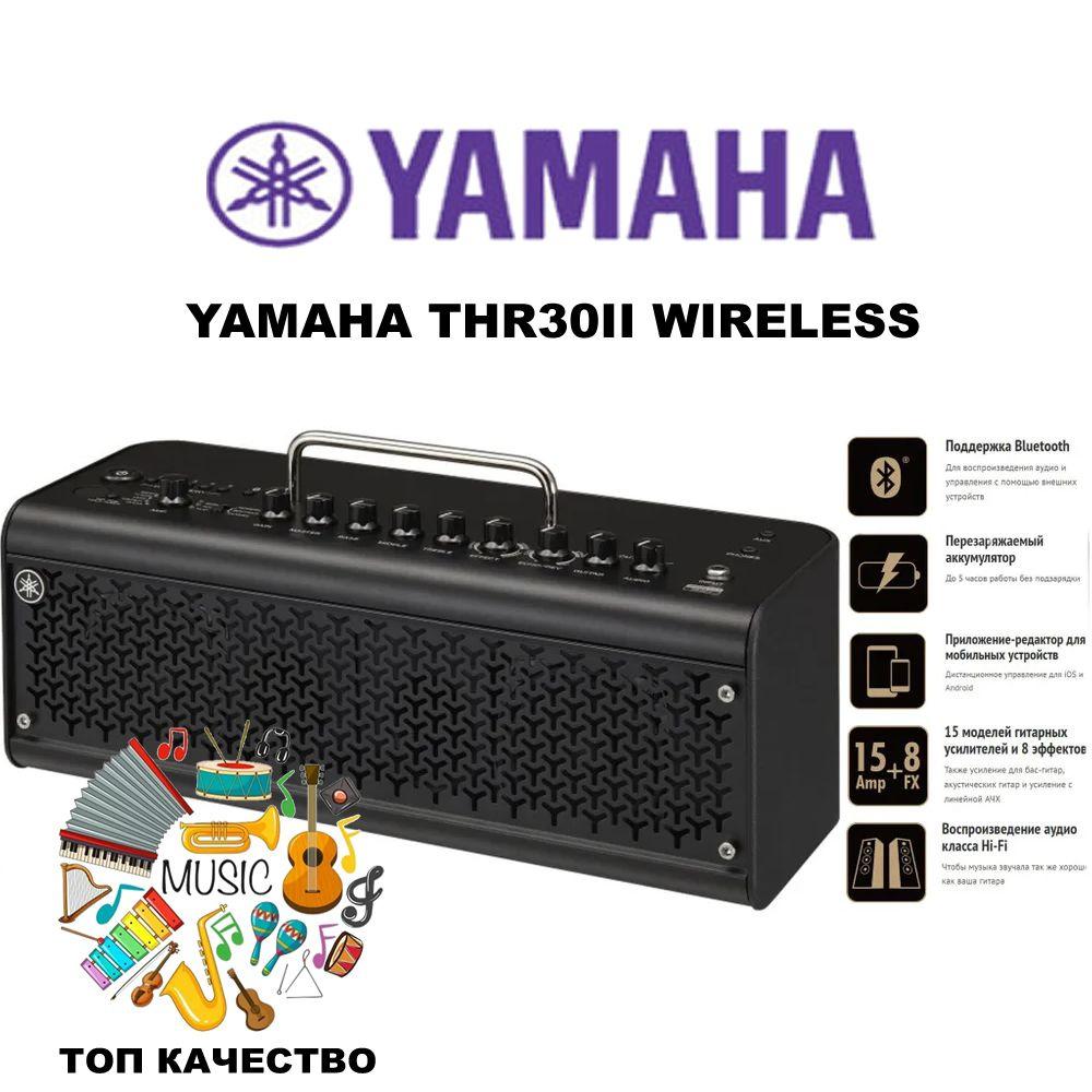 Yamaha THR30II WIRELESS - гитарный комбо, 30 Вт, встроенный аккумулятор  #1