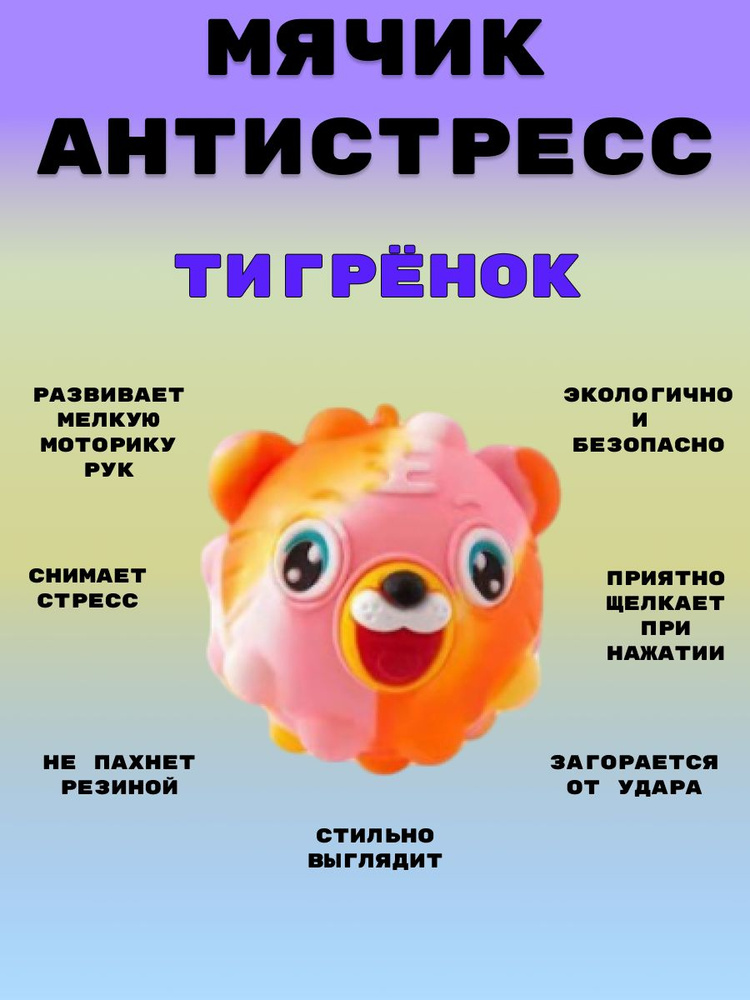 Игрушка антистресс мячик поп ит #1