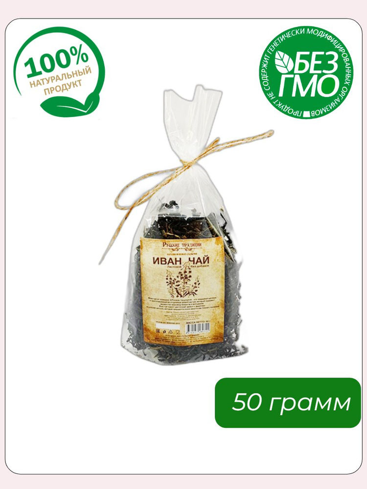 Русские традиции, Иван-чай, 50 грамм #1